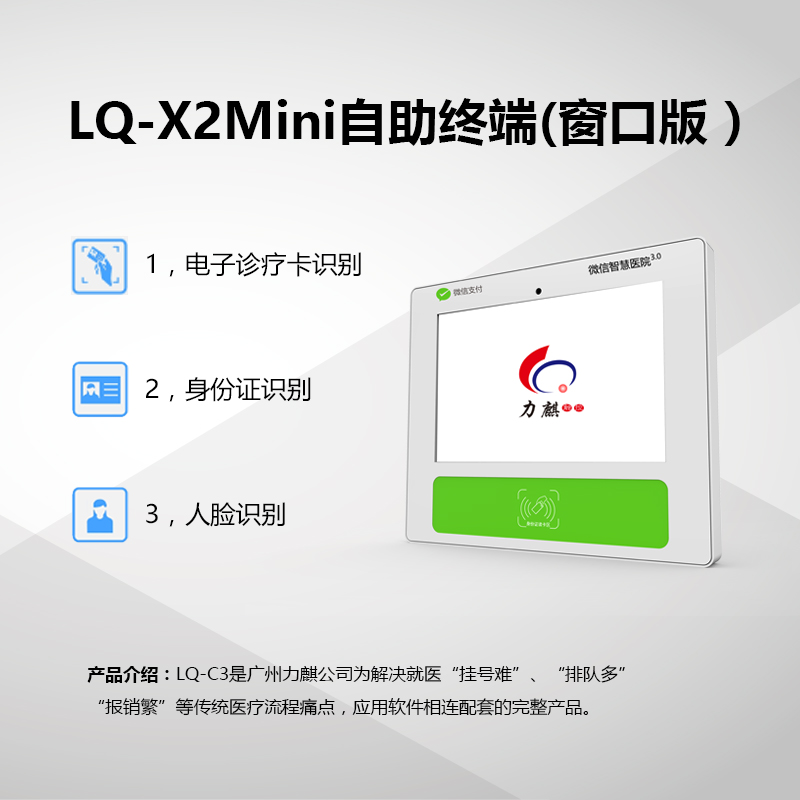 廣州力麒智能|力麒智能|力麒|廣州力麒智能科技有限公司|觸摸屏一體機|觸摸查詢一體機|排隊叫號機|社保終端機|查詢機|超級柜臺自助服務終端|智能自助終端|社保自助終端機|報告打印